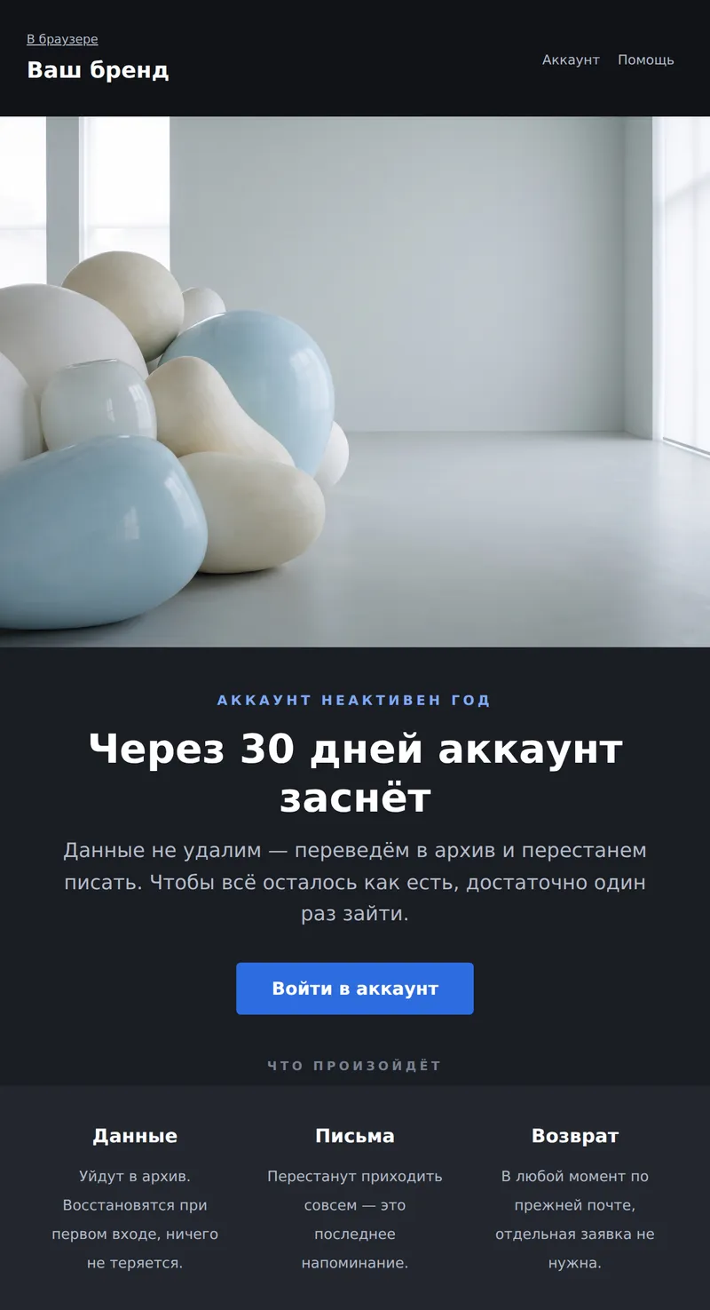 Ваш аккаунт неактивен (универсальный)