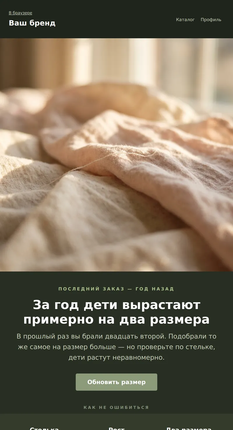 Реактивация: ребёнок вырос (товары для детей)