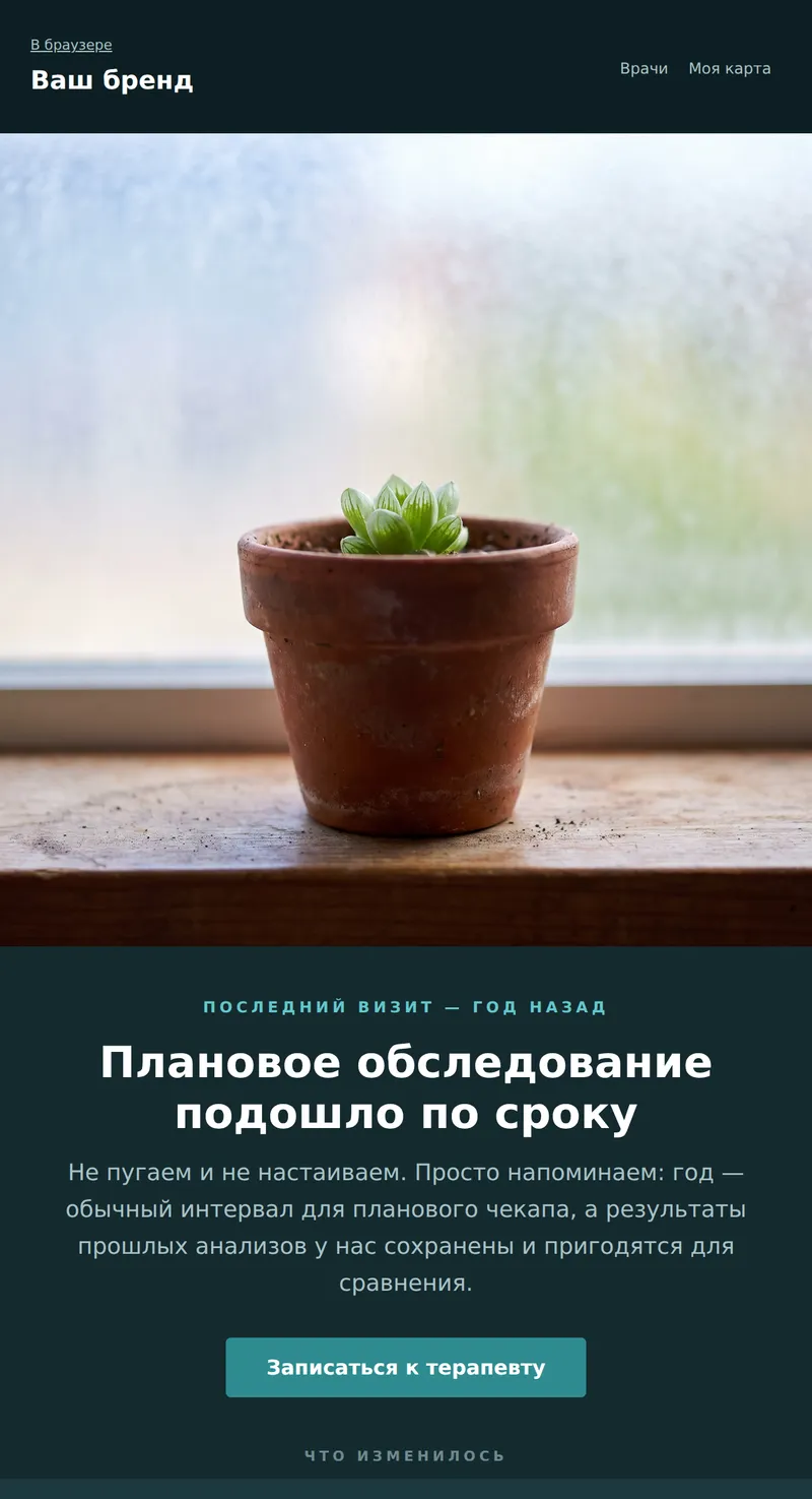 Реактивация: год без обследований (клиники)
