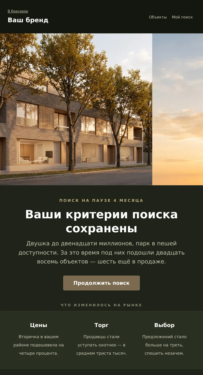 Реактивация: продолжим поиск жилья (недвижимость)