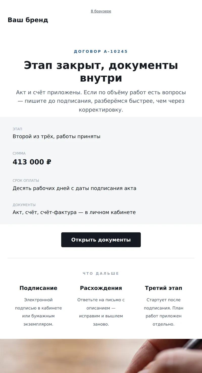 Документы по договору (B2B)