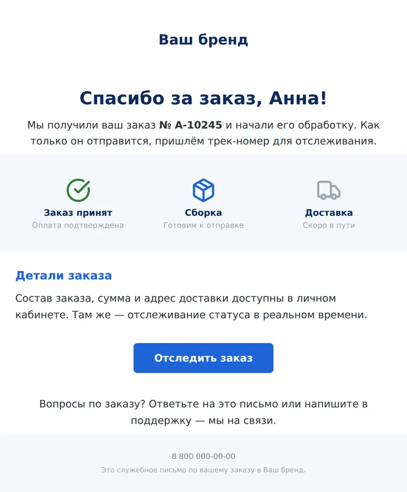 Подтверждение заказа (интернет-магазин)