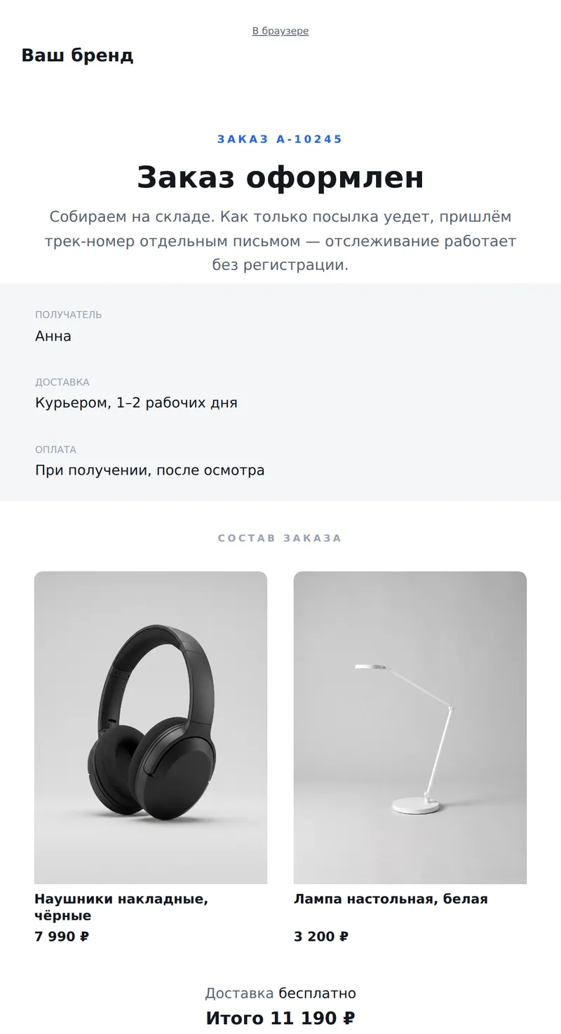 Подтверждение заказа (интернет-магазин)