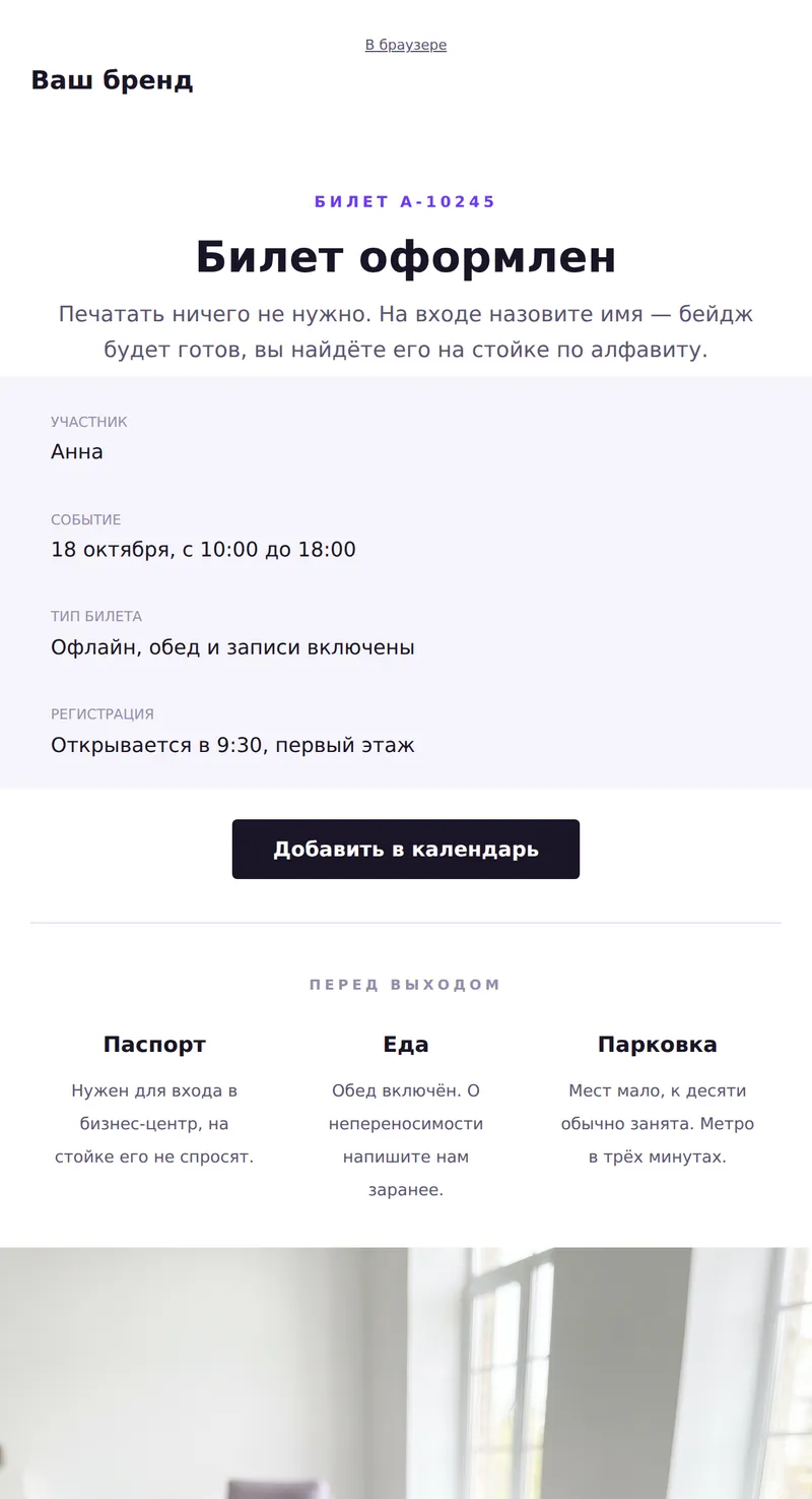 Ваш билет на событие (ивенты)