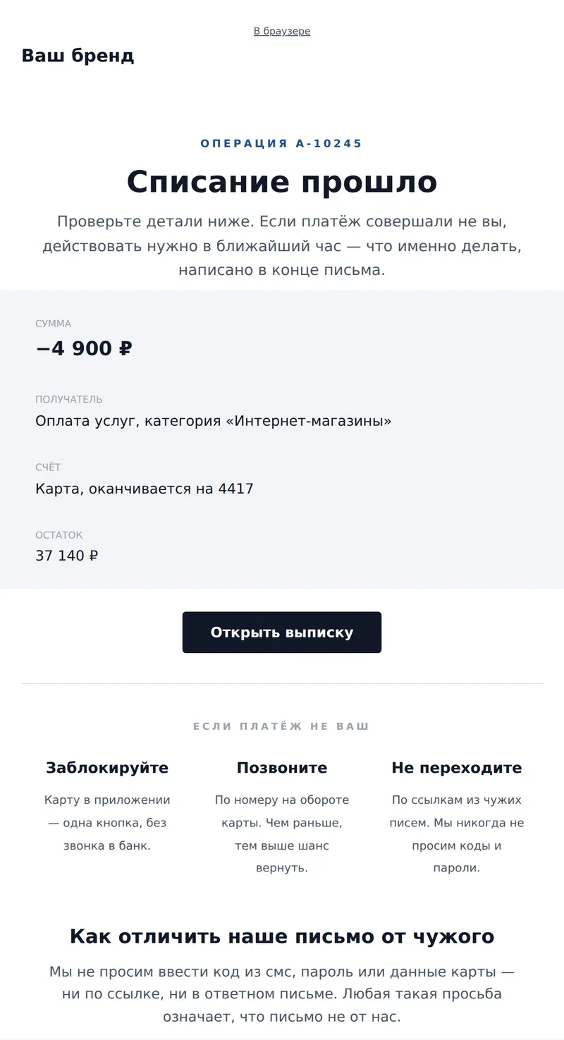 Подтверждение операции (финансы)