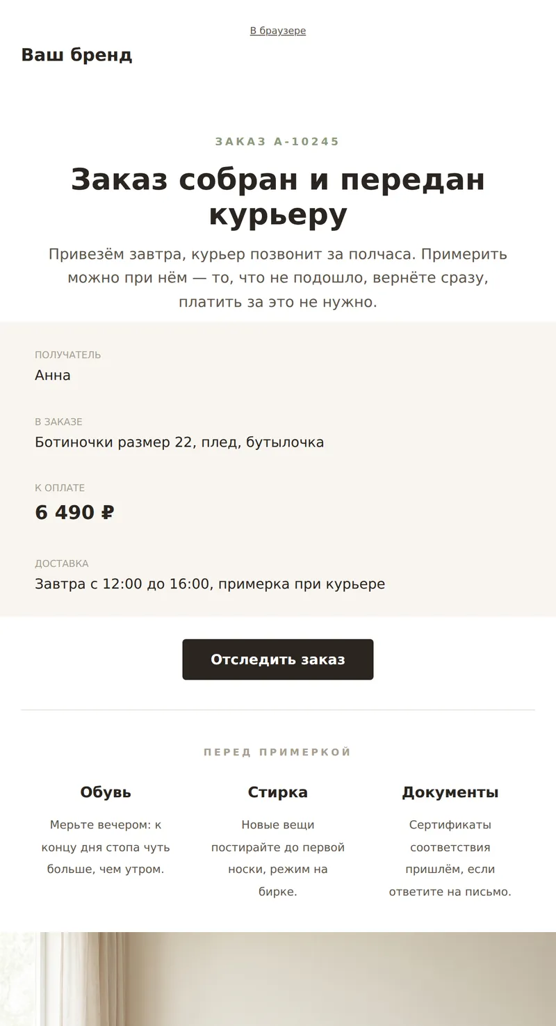 Заказ собран (товары для детей)