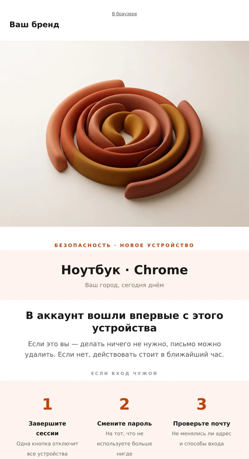 Вход с нового устройства (безопасность)