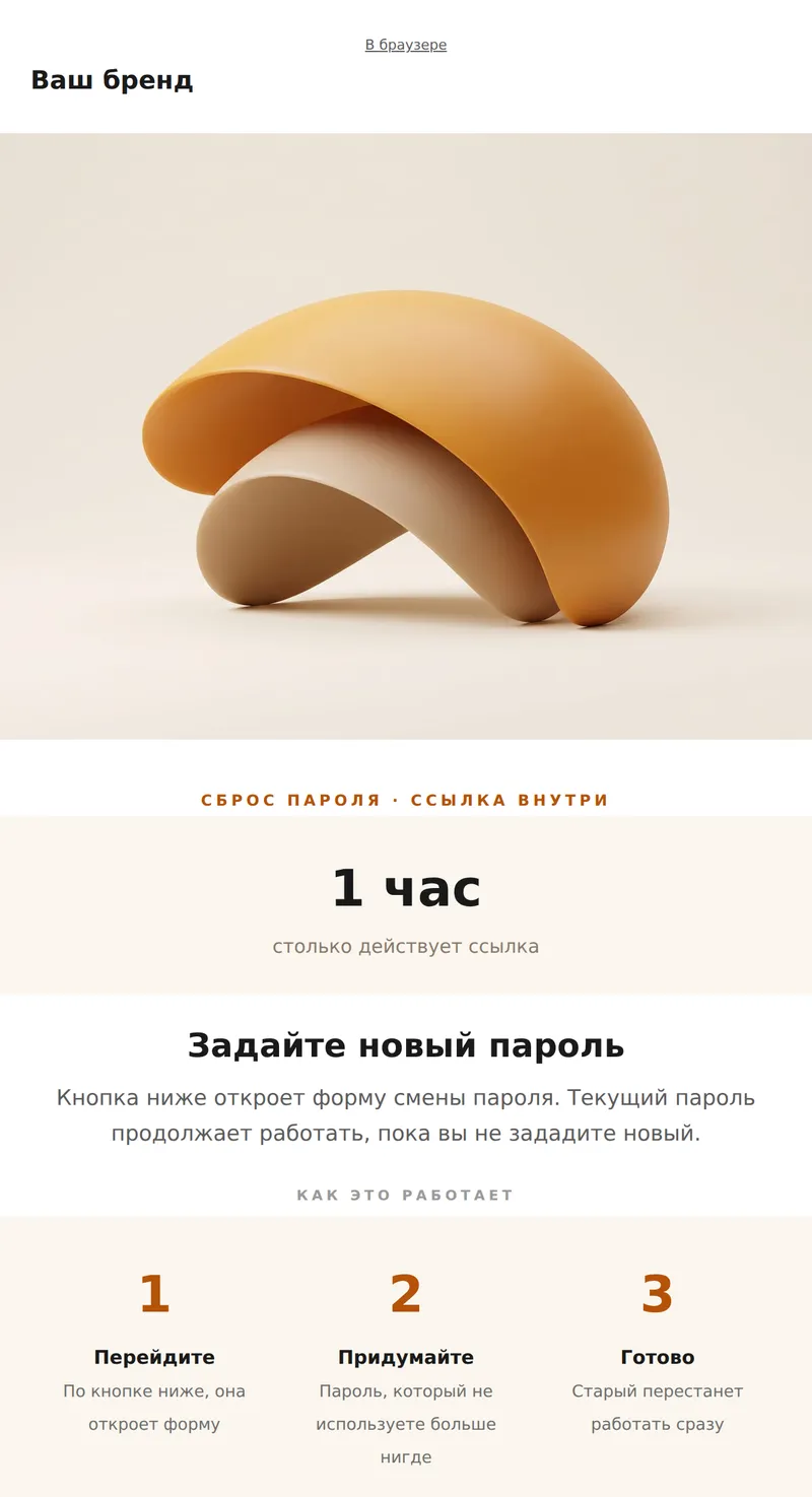 Сброс пароля (безопасность)