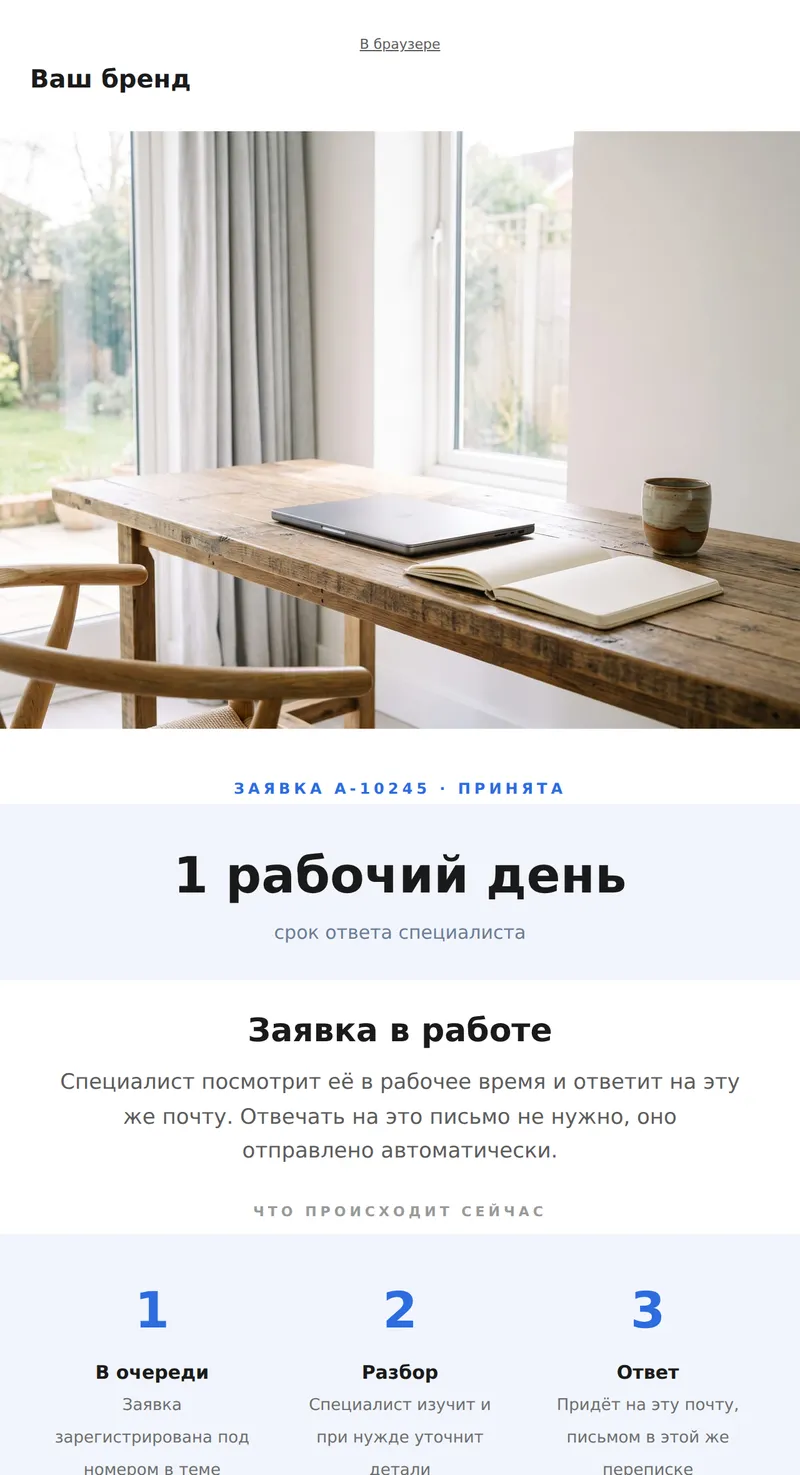 Заявка принята в работу (поддержка/заявки)