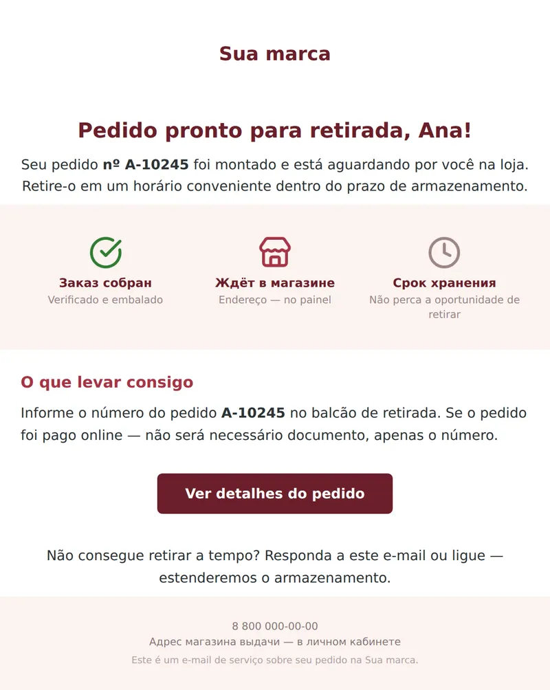 Pedido pronto para retirada (varejo, retirada na loja)