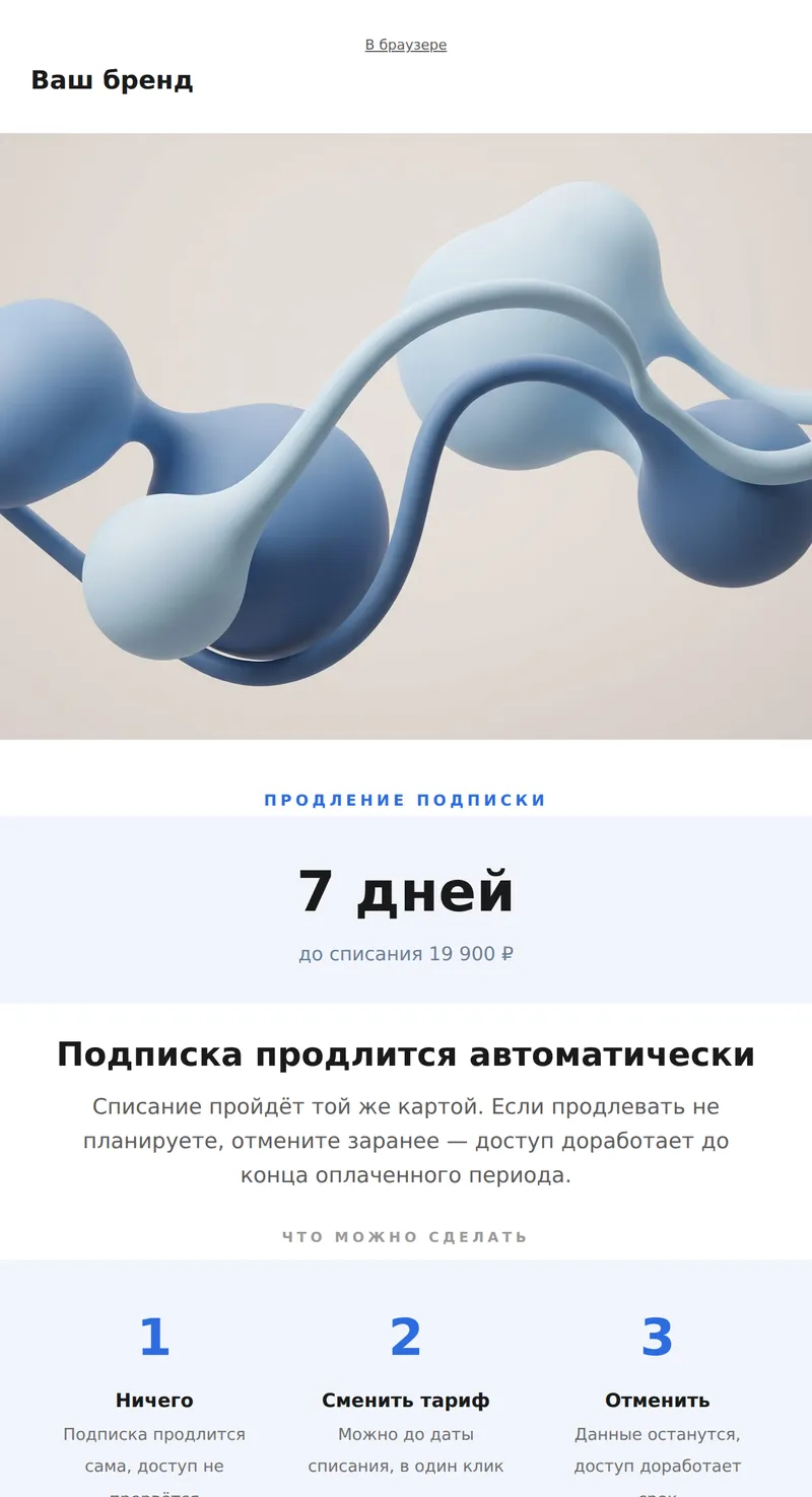 Подписка скоро закончится (продление)