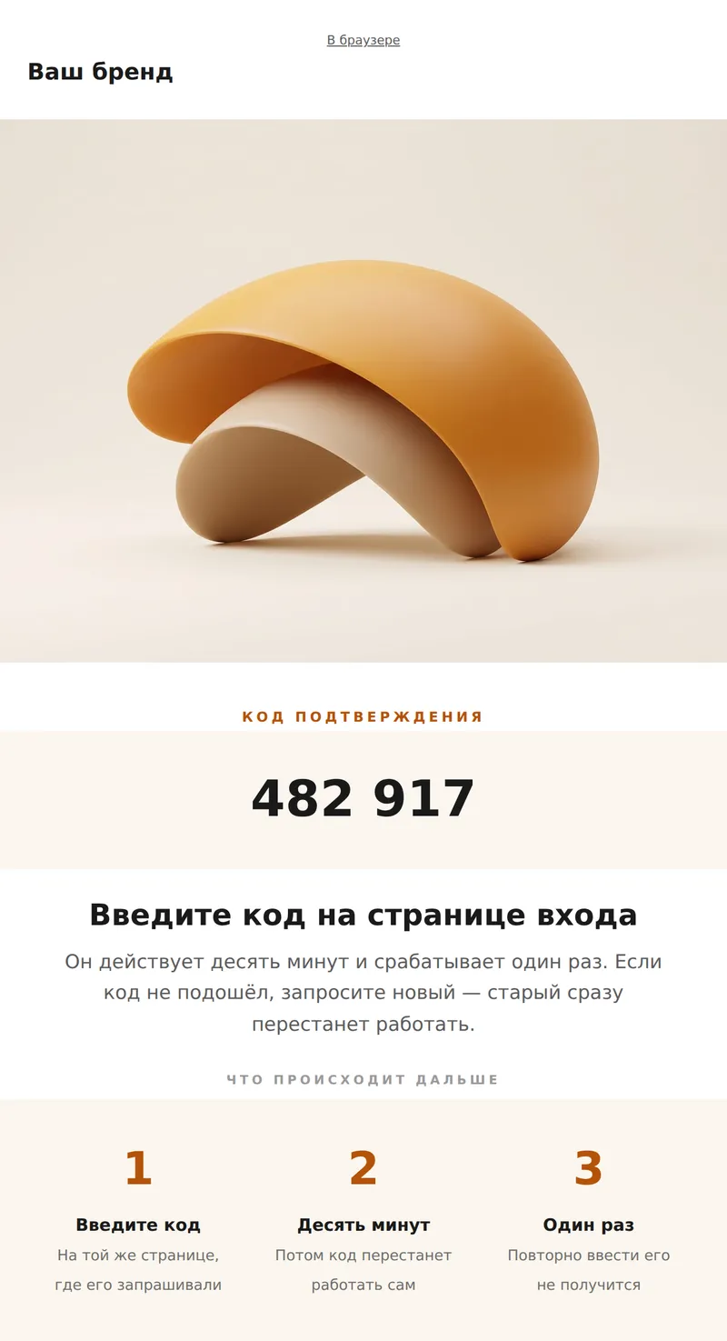 Код подтверждения (универсальный)