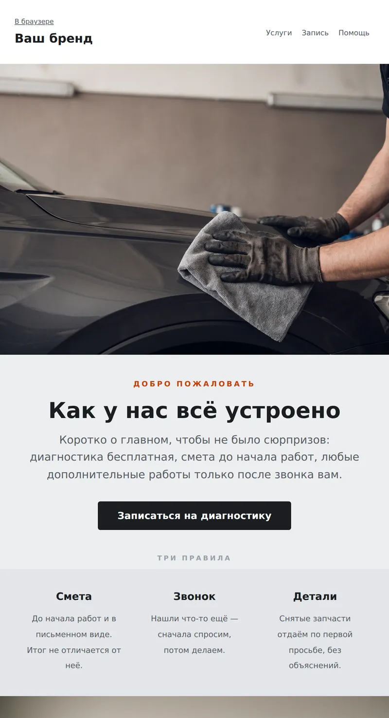 Welcome: новый клиент сервиса (авто)