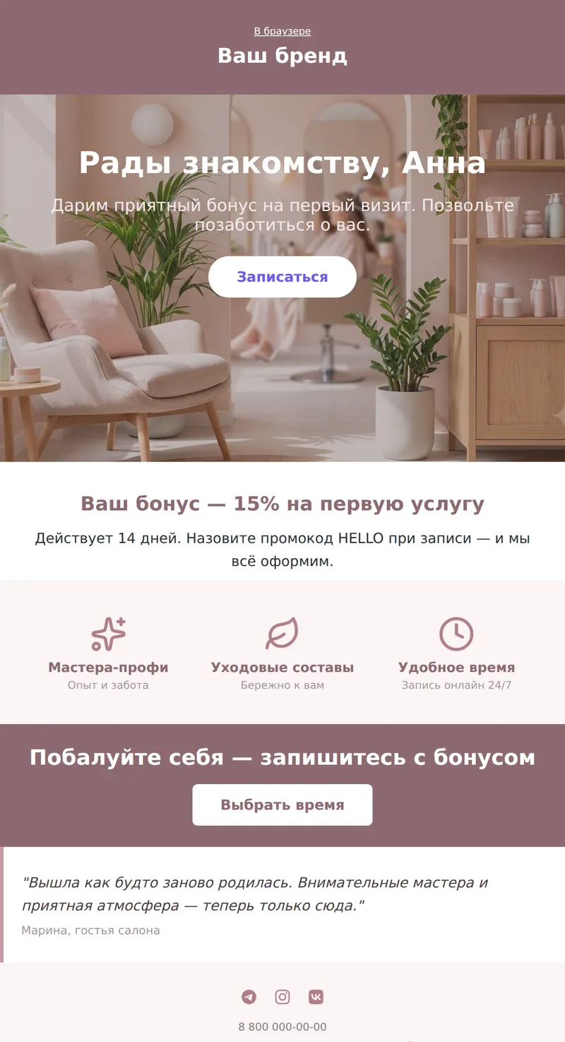Welcome: бонус на первый визит (красота и услуги)