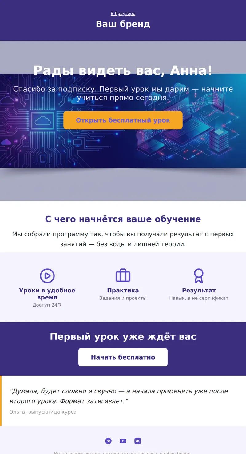 Welcome: бесплатный урок (курсы и инфопродукты)