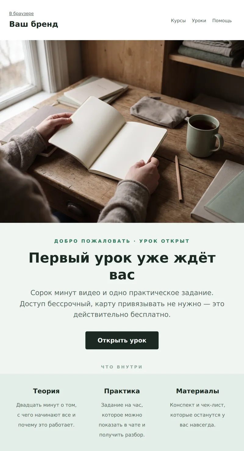 Welcome: бесплатный урок (курсы и инфопродукты)
