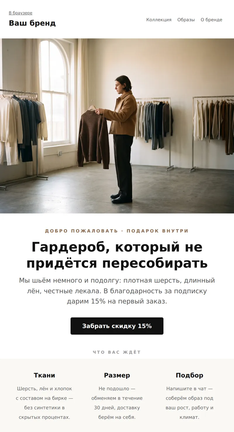 Welcome: подарок новому подписчику (мода)