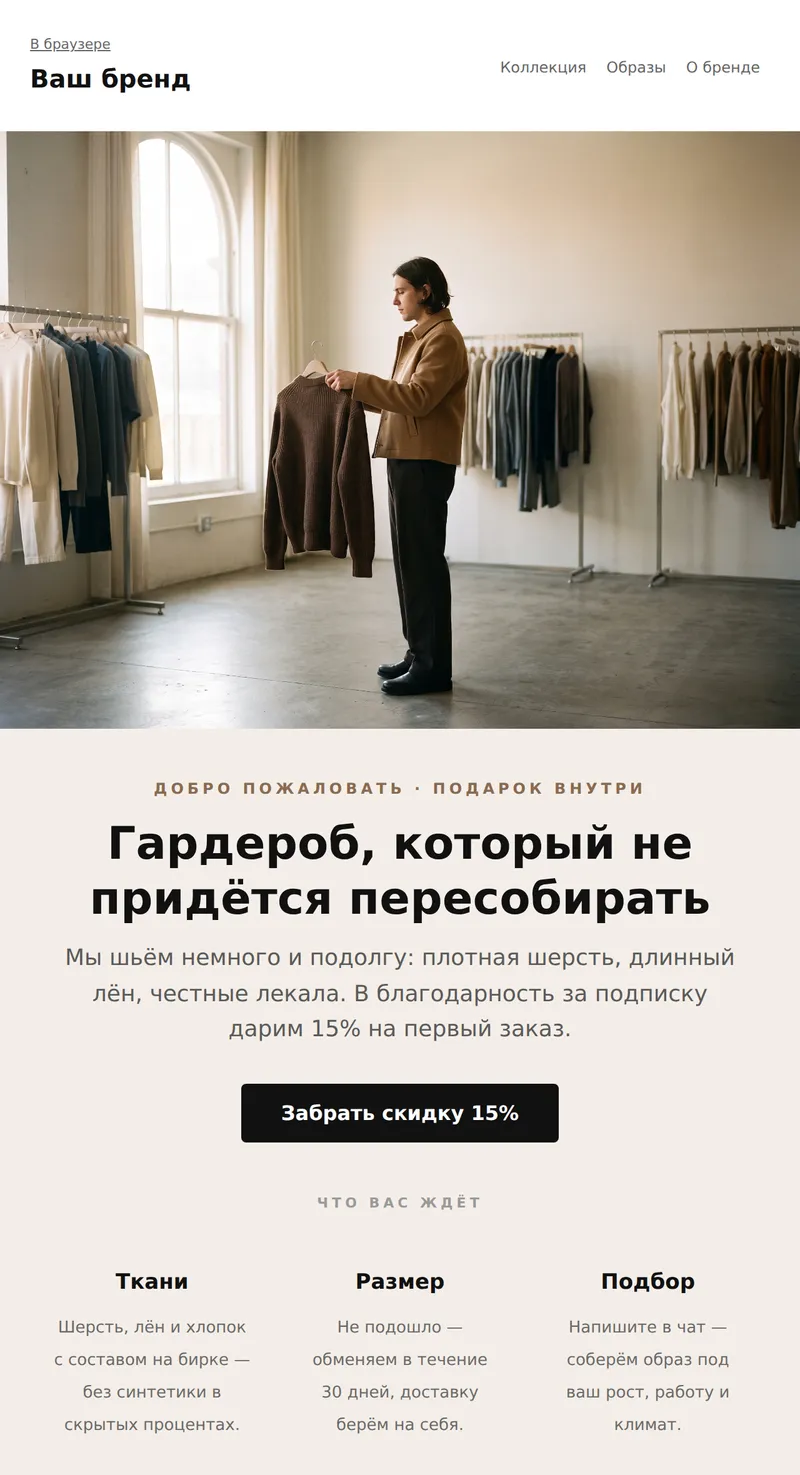 Welcome: подарок новому подписчику (мода)