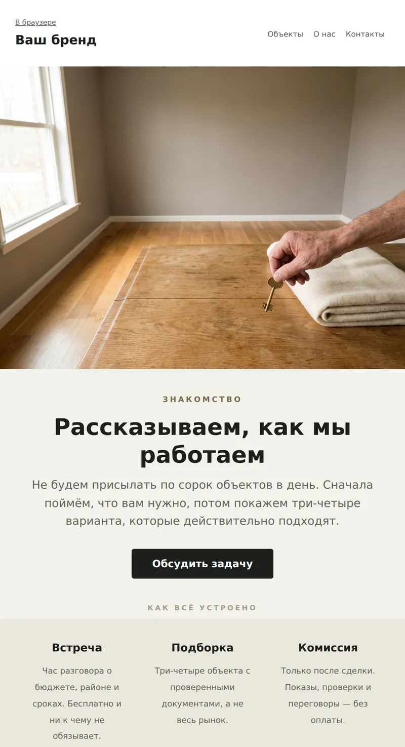 Welcome: знакомство с агентством (недвижимость)