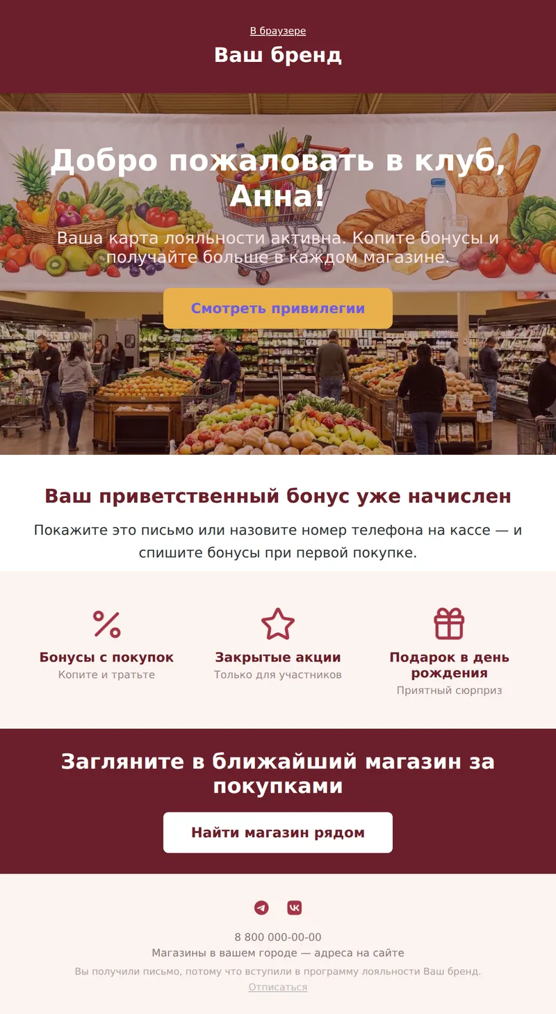 Welcome: карта лояльности (ритейл)