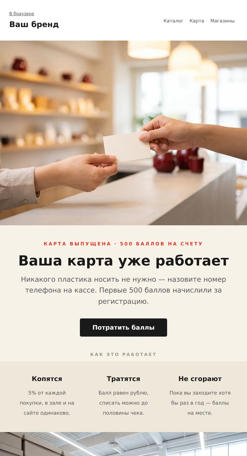 Welcome: карта лояльности (ритейл)