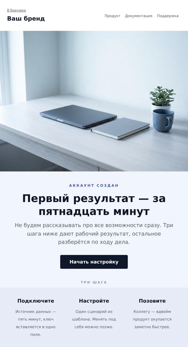 Welcome: первые шаги в продукте (SaaS)
